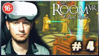 ТАЙНЫ ХРАМА. ✔✔✔ THE ROOM VR: A DARK MATTER. #4.