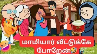🤯‼️என் பொண்டாட்டி கூட மாமியார் வீட்டுக்கே போறேன் 🤣🤣🤣#nettavallicomedy #viraltrending poomari