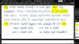 บาลีไวยากรณ์ (พระมหาชัยชาญ) เสาร์ ๓ ม.ค. ๖๙ (เช้า)