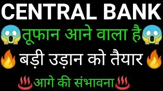 CENTRAL Bank share 🔥✅ | CENTRAL Bank share latest news today | CENTRAL Bank share news