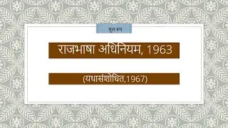 THE OFFICIAL LANGUAGES ACT, 1963 AS AMMENDED 1967The Official Languages Act, 1963 (as amended,1967)