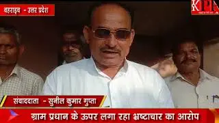 The allegation of corruption against the village head.....kppn News