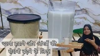 Amazing Remedy to Remove Eye Glasses | Improve Eye Sight Naturally | Homemade Powder for Eyes!