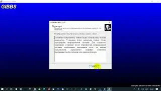 Установка 
