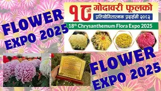 Flower Expo 2025 ( 18’ गोदावरी मेला ) 