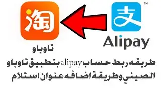 Как привязать аккаунт Alipay к китайскому приложению Taobao