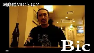 ASURA MIC / 