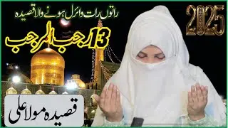new qasida 13 Rajab mola Ali Rab da wali ay jehra by mahnoor Adil rizvi 2025 #shahidalinusrat #yaali