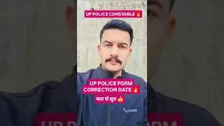 UP POLICE FORM CORRECTION DATE 🔥 #uppolice #viralshort #shortvideo #shorts #ytshorts #viral