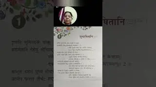 Amrutham Sanskrit (class 7th) chapter-1 (सुभाषितानि ) explanation