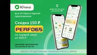 Ютека &mdash; первый аптечный маркетплейс, сервис для поиска, бронирования и покупки лекарств