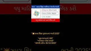 Samagra Shiksha Gujarat Recruitment 2025 | Eligibility, Dates & Full Details