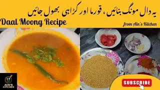 Restaurant Style Daal Moong Recipe | Simple & Tasty Homemade Daal | Easy Pakistani Recipe