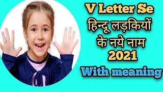 #babygirlnames V (व ) अक्षर से लड़कियों के नाम | v letter se girl names 2021| hindu girl names 2021
