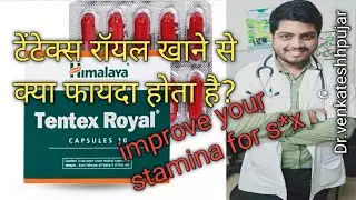 Himalaya Tentex Royal Capsule (10) in Hindi की जानकारी, लाभ, फायदे, उपयोग, कीमत, खुराक