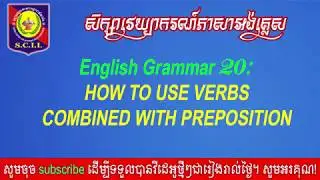 English Grammar 20| How to use verb combined with preposition|Channel Foreign Languages