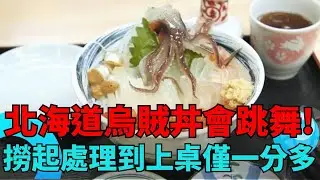 超新鮮! 北海道函館