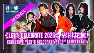 Countdown with Nathan Hartono, Glenn Yong & Red Velvet! 与向洋、容启航及Red Velvet一起倒数迎接新年！ #justswipelah