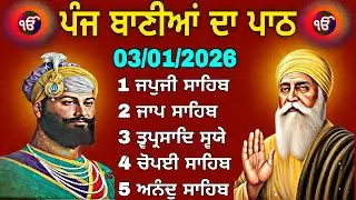 Panj Bania da path live | Morning Path | ਪੰਜ ਬਾਣੀਆਂ ਪਾਠ | Full Gurbani | 03-01-2026