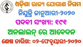 Vacancy at Odisha-State-Civil-Supplies-Corporation-Limited January-2020
