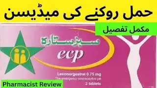 ECP Tablet Uses | ECP Tablets Green Star | Birth Control Method by Dr Sana