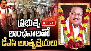 డీఎస్ అంత్యక్రియలు LIVE | Congress Leader D Srinivas Last Rites | CM Revanth Reddy