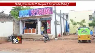 GHMC Town Planning Officials Corruption | TRS Government | Municipal Minister | 10TV