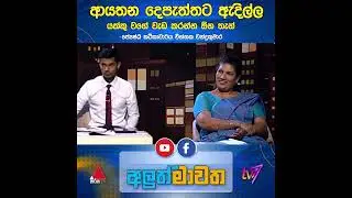 ආයතන දෙපැත්තට ඇදිල්ල  යක්කු වගේ වැඩ කරන්න ඕන තැන්