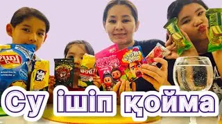 Су ішпе ойны 🧃🍬🥛🤗🤗🤗🤗