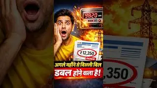 Electricity Bill 2026 🚨 Bijli Bill Hike & Save Electricity Tips #bijlibill