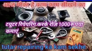 All model Twitter repairing tutor repairing karna sekhe gar par tutar repair taktar repair
