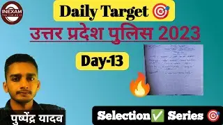 UP पुलिस भर्ती 2023🚨||Daily Target🎯||day- 13||selection✅series🎯