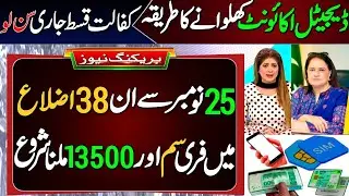 BISP Free SIM | 13500 New Qist | BISP District List | Digital Account Update Today | Ahsaas Program