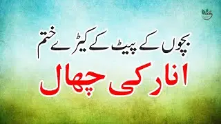 Pait K Keeray | Wormish | Hakeem sharif