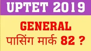 UPTET 2019 | PASSING MARKS FOR GENERAL | EWS COURT UPDATE | CTET EWS PASSING MARKS COURT UPDATE