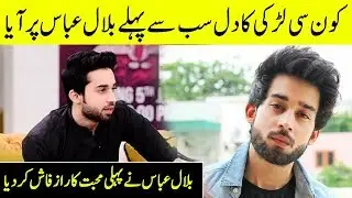 Bilal Abbas Talks About His First Love In Interview | One Take | Desi Tube