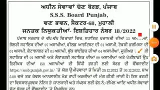 psssb 227 posts out | new update psssb new bharti out | psssb recruitment 2022