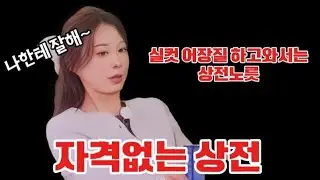 니가 어장질을 안하는 여자라고요?! (( 29기옥순 ))