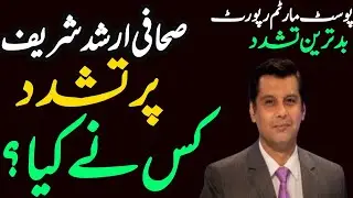 Major Twist in Arshad Sharif Case || Arshad Sharif's Postmortem Report Shocking Revelations