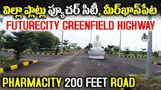 Future City,Meerkhanpet,Amazon Data Center Villa Plots | Pharmacity 200 Feet Road Plots #plots
