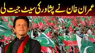 Imran Khan Wins NA 31 Peshawar Seat  In By Elections | Capital TV