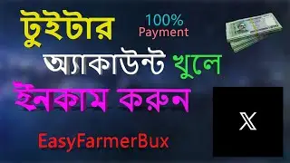 টুইটার অ্যাকাউন্ট সেল করে ইনকাম করুন। (Twitter Account sell) 