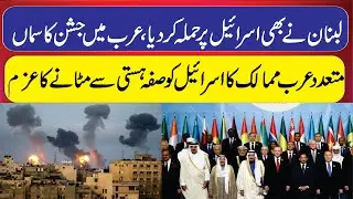 Hammas and Israel War | Reaction of Arab Countries | News Dot Channel