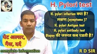 H Pylori Infection क्या है? लक्षण |H. Pylori labTest | Helicobacter pylori| H. Pylori Antigen| 