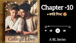College Love | Chapter -10 [ A BL Series ] #gaylove #bllove 