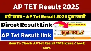Ap Tet Result 2025 out 🔴 How To Check ap tet result score card 2026 kaise check kare 🔴 how To Check 