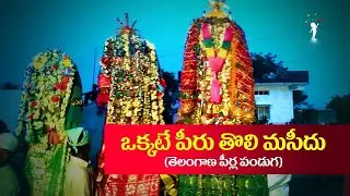 #OKATE PEERU THOLI MASJID SONG ||TELANGANA MOHARAM || #moharram #trendingsong #viralvideos #djremix