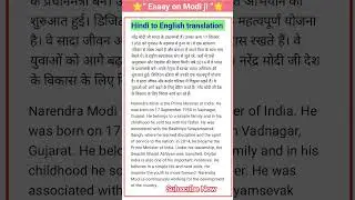 Essay on Modi ji , hindi to english translation // english writing practice