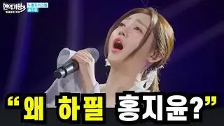 홍지윤 MVP 논란? 현역가왕3가 진짜 본 건 따로 있다.