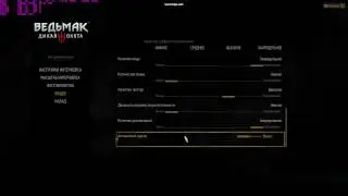 The Witcher 3: Wild Hunt (v 1.04 и выше) - Оптимальные настройки графики (для ПК среднего уровня)